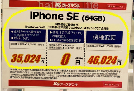 ケーズデンキでiPhoneSE第2世代に0円で機種変更！